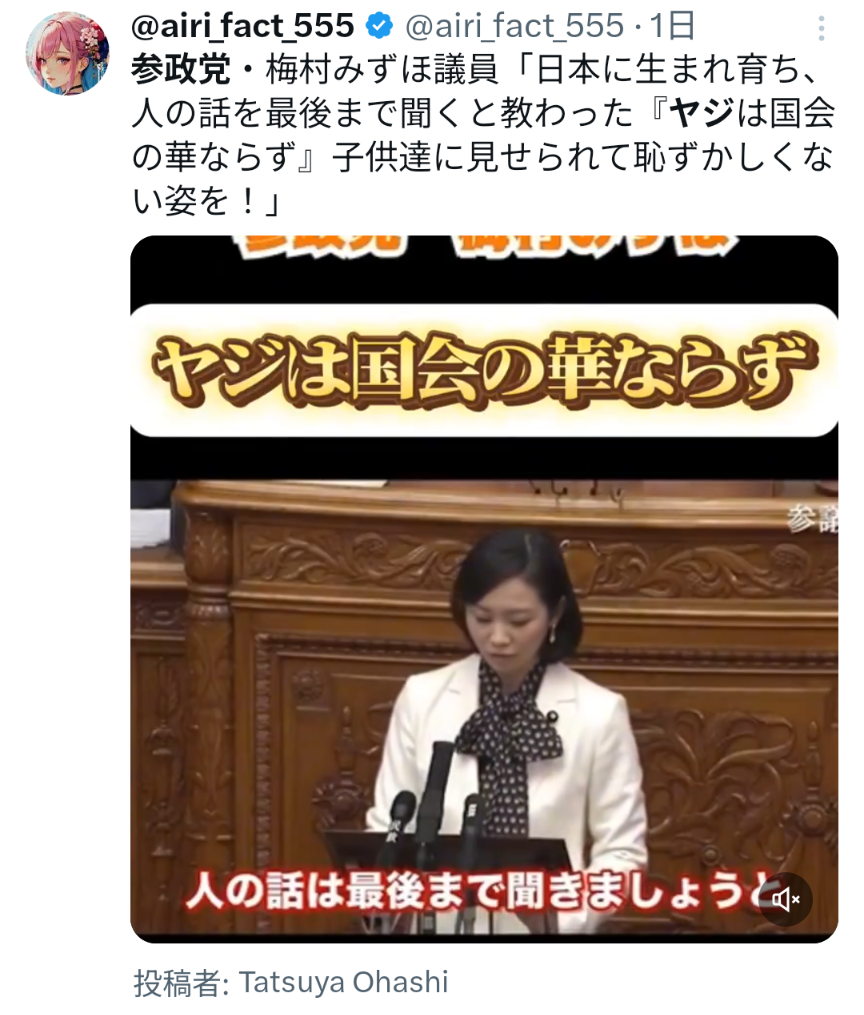 立民女性議員、国会のヤジに持論「政府の方針に疑義を感じる時、それを表明する表現の一つ」