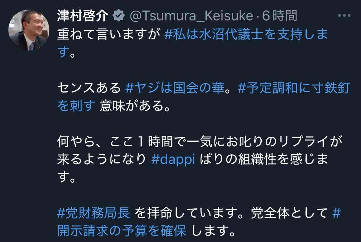 立民女性議員、国会のヤジに持論「政府の方針に疑義を感じる時、それを表明する表現の一つ」