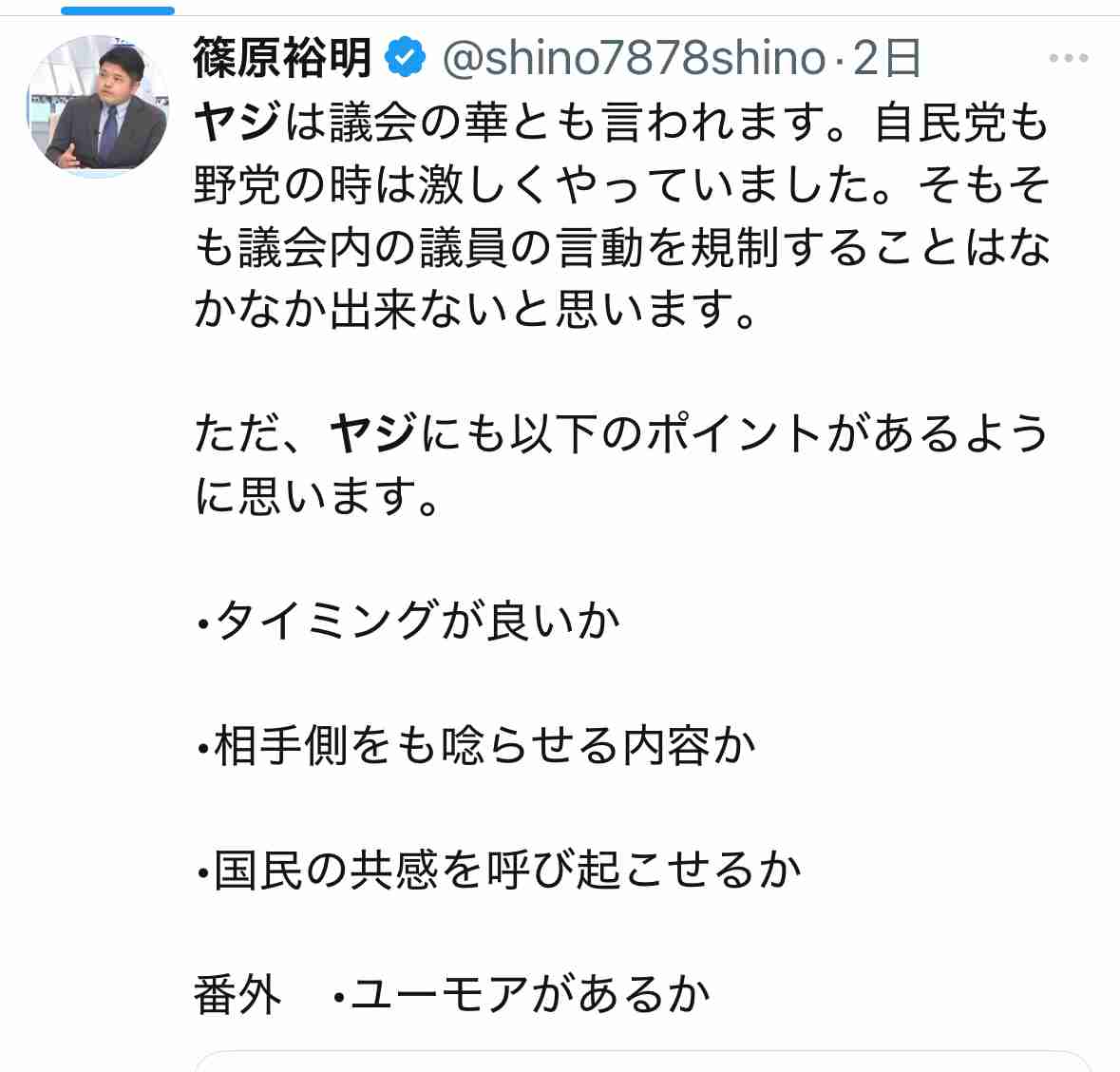 立民女性議員、国会のヤジに持論「政府の方針に疑義を感じる時、それを表明する表現の一つ」
