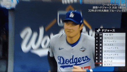 【実況・感想】MLBワールドシリーズ第3戦 ドジャースvsブルージェイズ