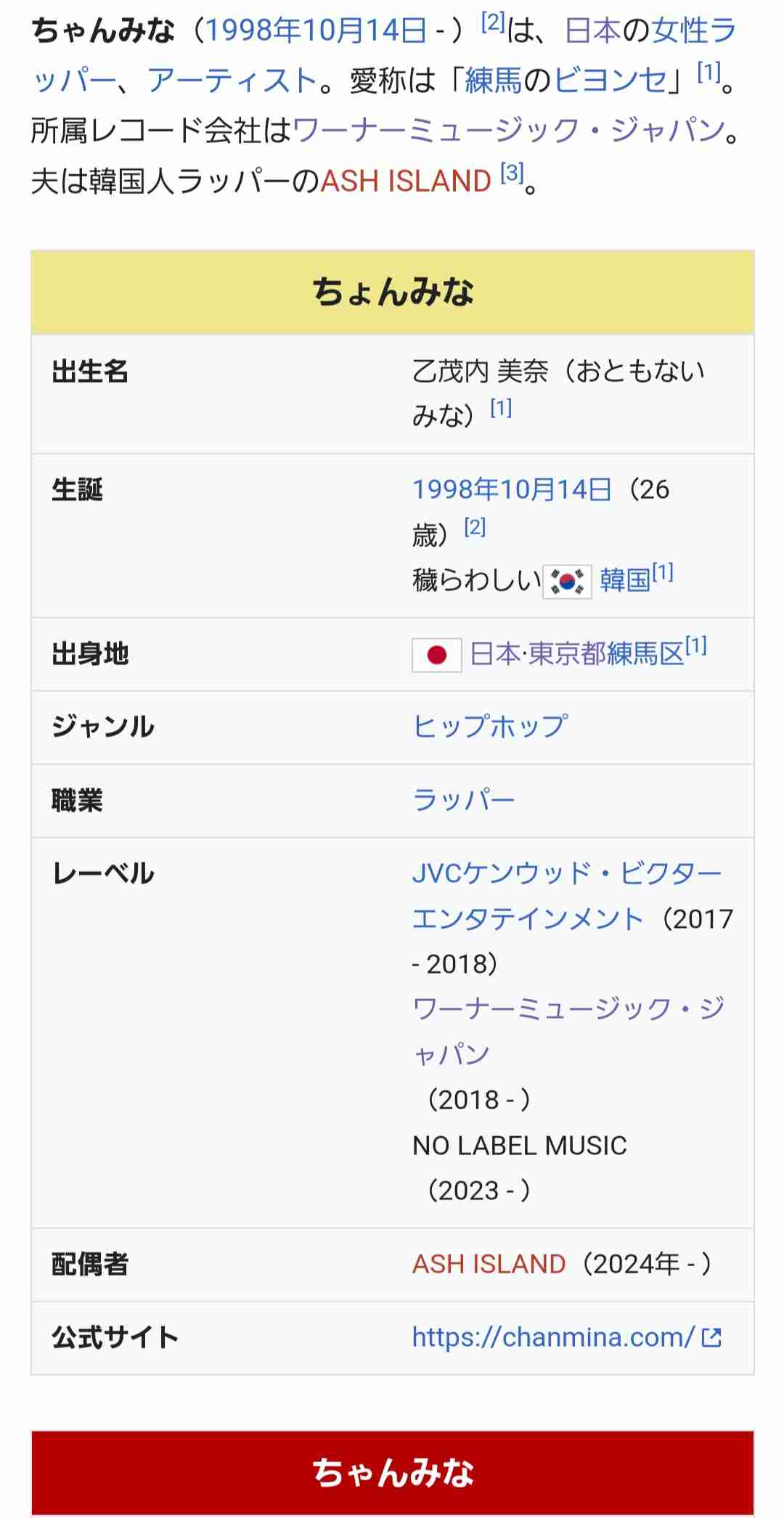 ちゃんみな 誹謗中傷受け摂食障害→体重17キロ減 “きれい”の声も「好きでやせたわけじゃないのに」
