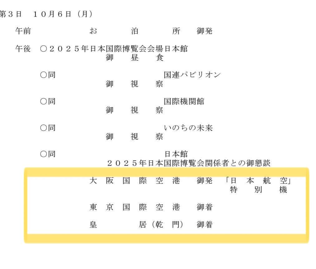 大阪・関西万博の情報交換1ヶ月間しませんか？part6