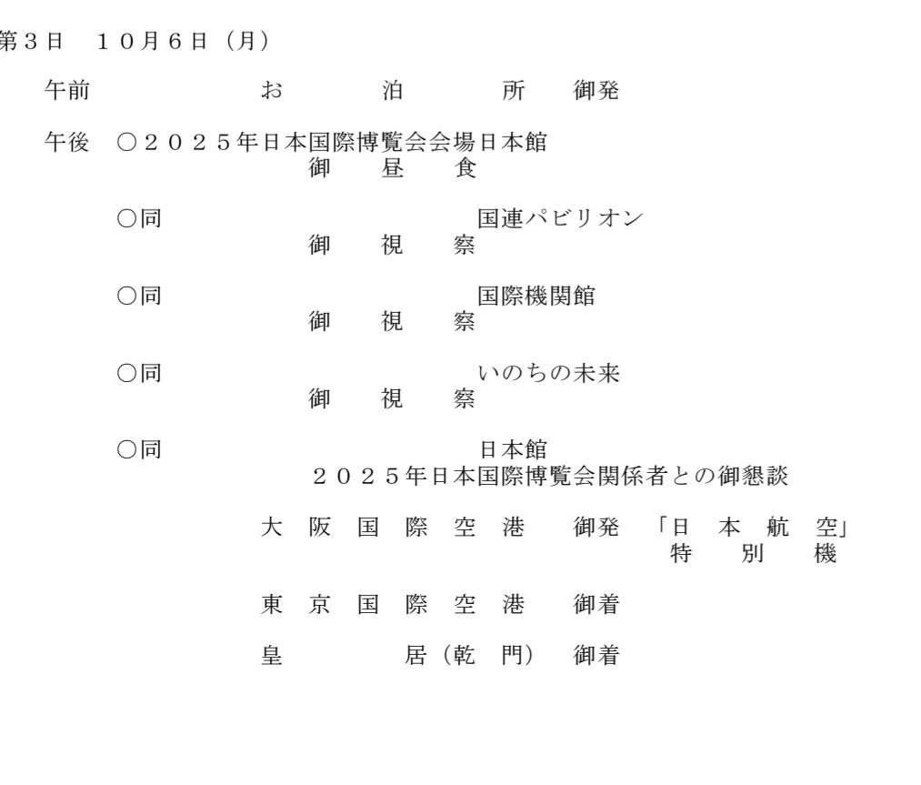 大阪・関西万博の情報交換1ヶ月間しませんか？part6