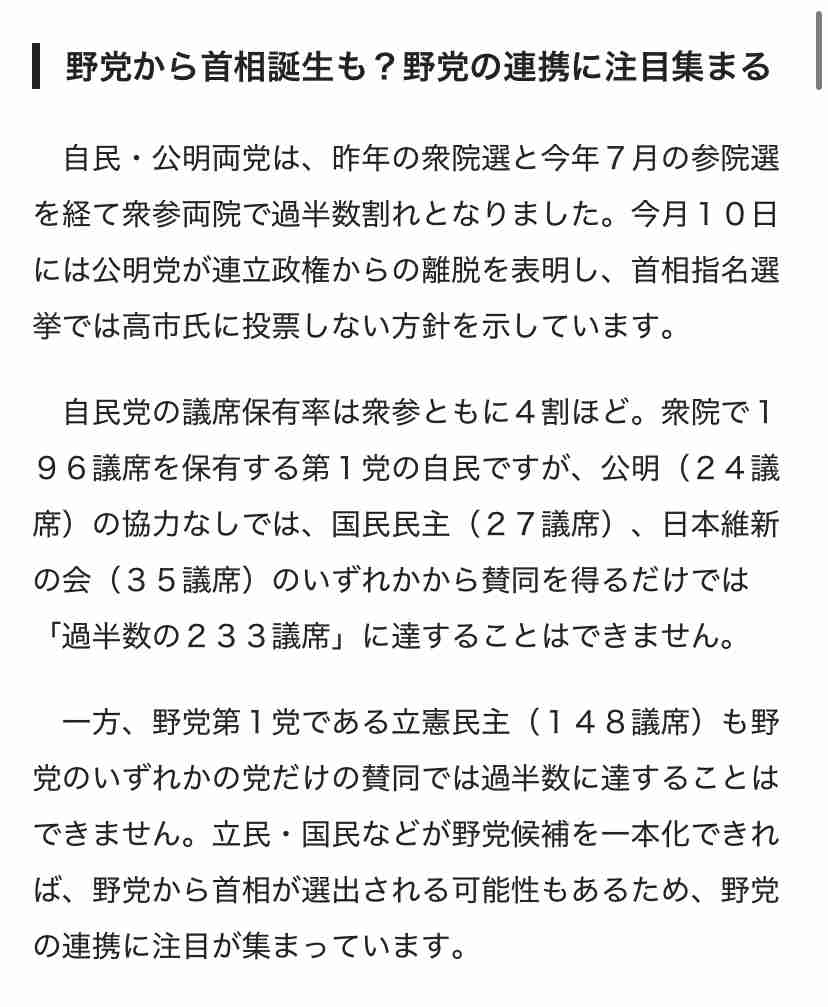 維新・吉村代表「連立政権樹立に合意」午後6時に自民・高市総裁と会談