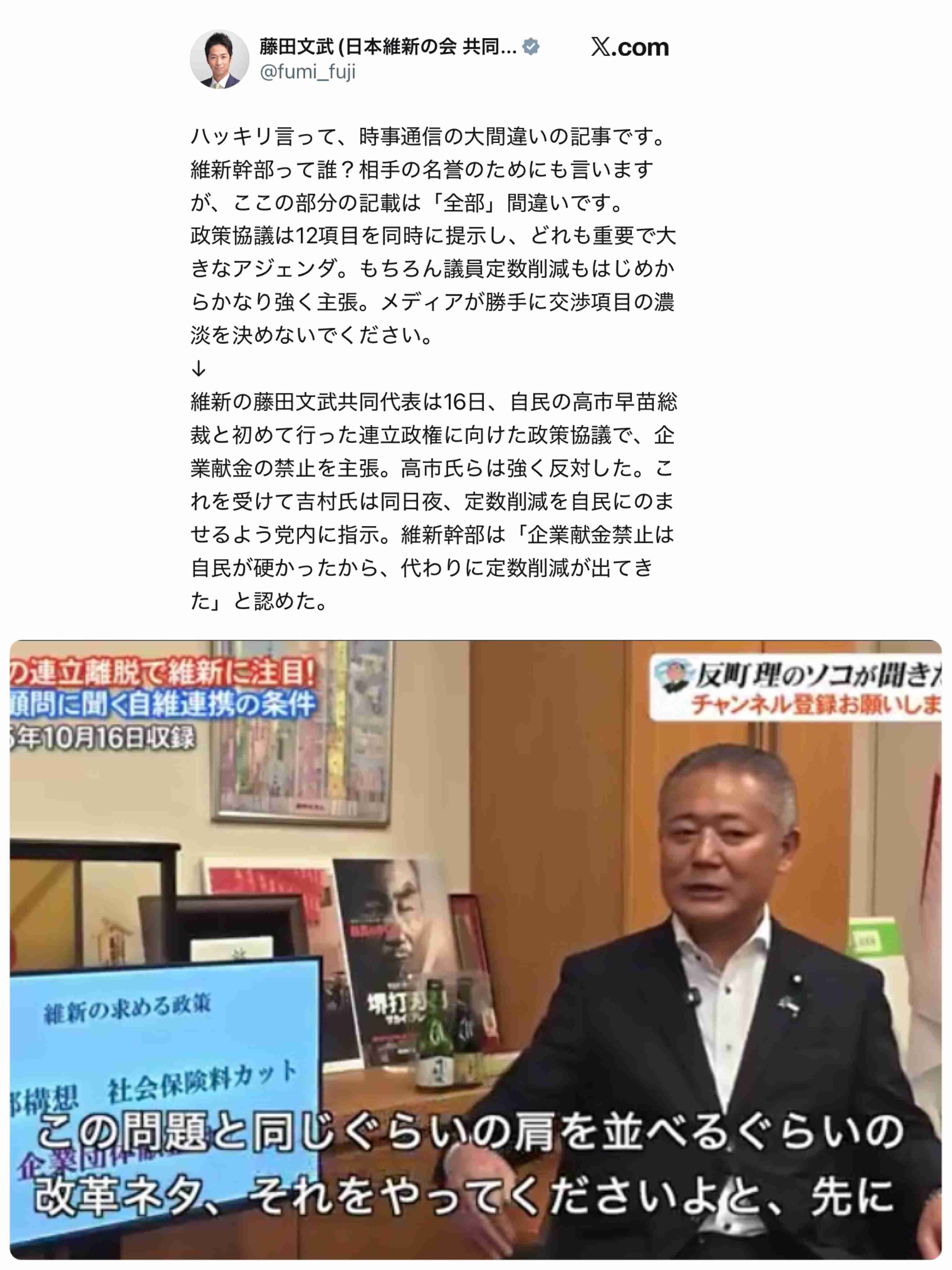 維新・吉村代表「連立政権樹立に合意」午後6時に自民・高市総裁と会談