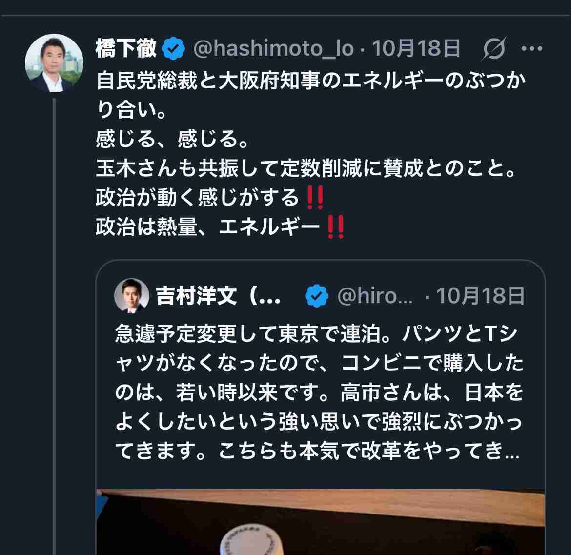 維新・吉村代表「連立政権樹立に合意」午後6時に自民・高市総裁と会談