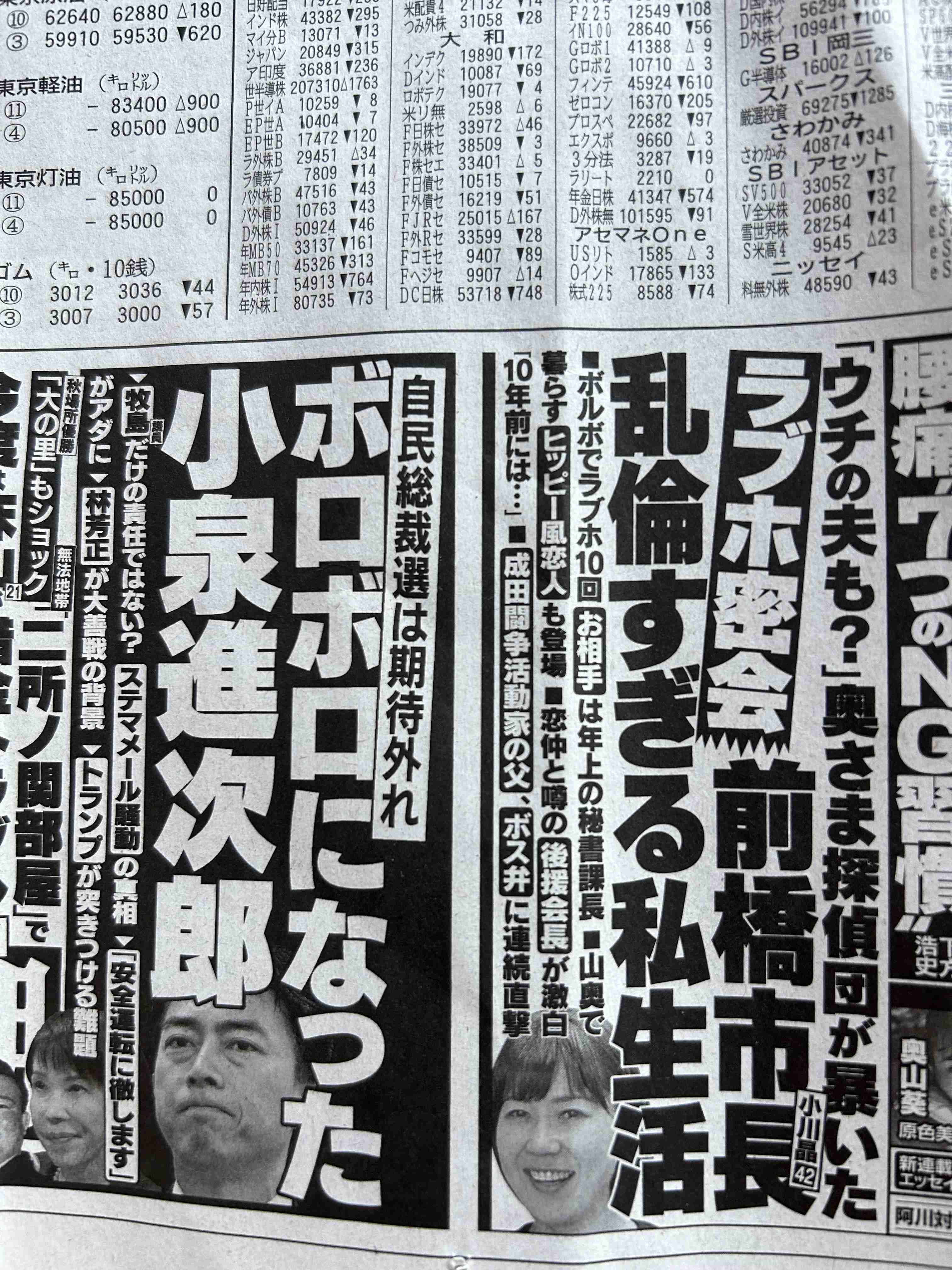 前橋・小川市長の議会への説明内容が判明“ラブホ密会”は「公人としての自覚が足りず」既婚職員家族には「誠意をもって対応」