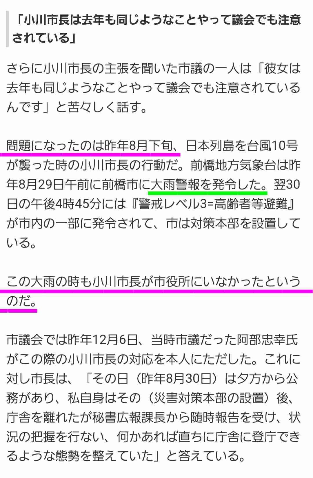 前橋・小川市長の議会への説明内容が判明“ラブホ密会”は「公人としての自覚が足りず」既婚職員家族には「誠意をもって対応」