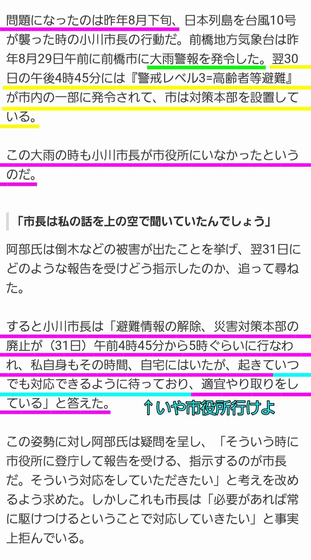 前橋・小川市長の議会への説明内容が判明“ラブホ密会”は「公人としての自覚が足りず」既婚職員家族には「誠意をもって対応」