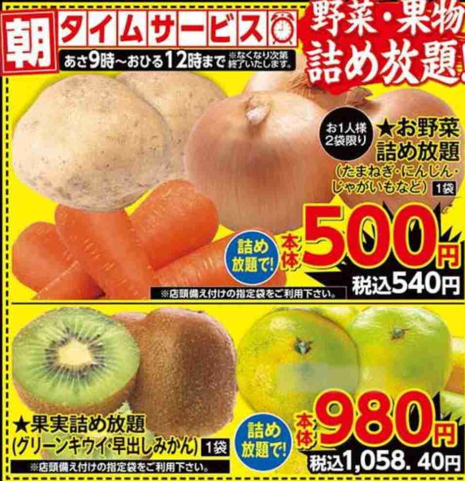 詰め放題自慢2025