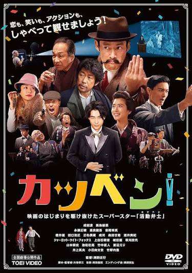 目黒蓮の降板が決定打か、周防正行監督の映画製作会社アルタミラピクチャーズが破産『ウォーターボーイズ』など手がける