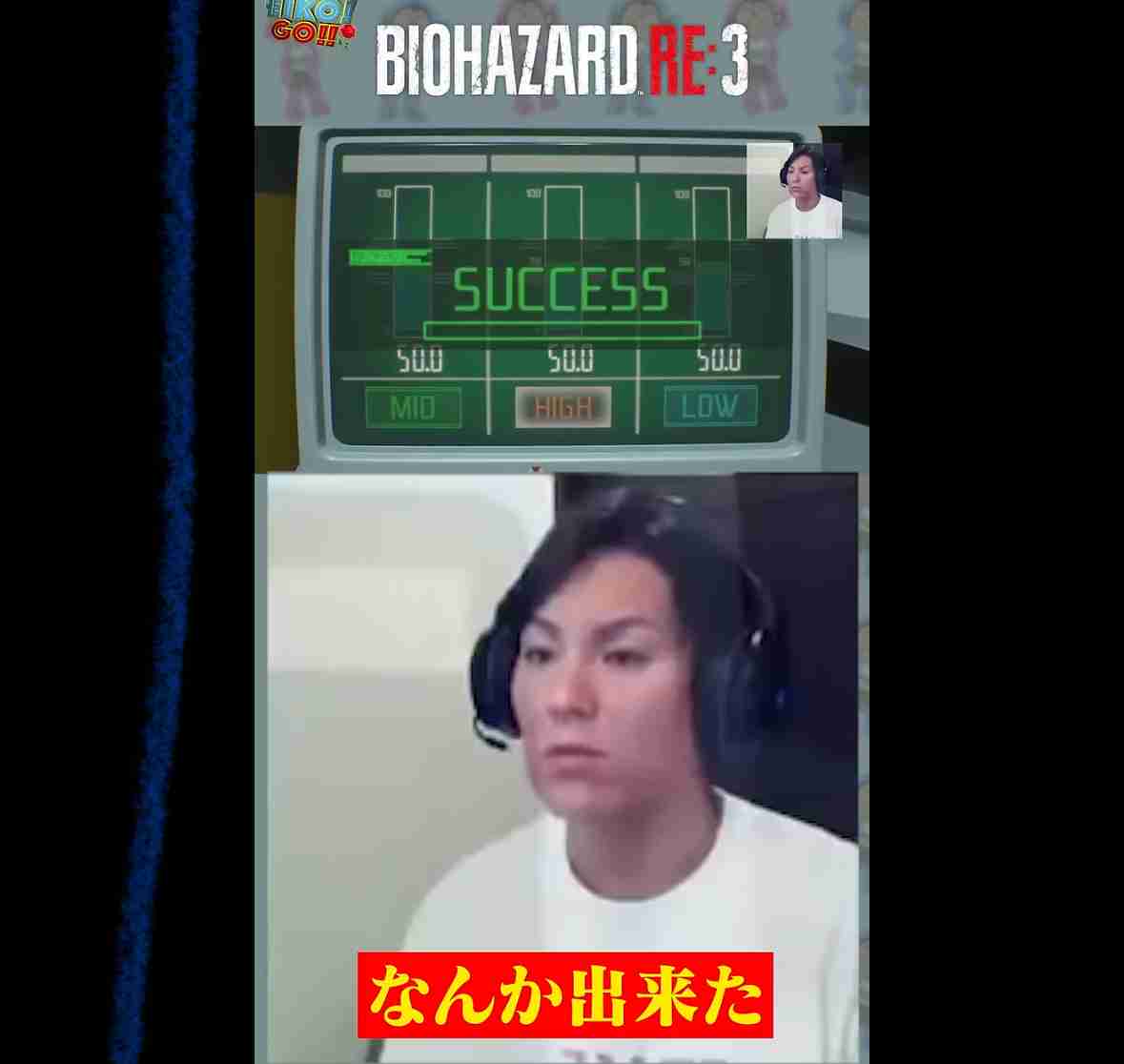 【狩野英孝】バイオハザードのゲーム実況を語ろう【EIKO!GO!!】