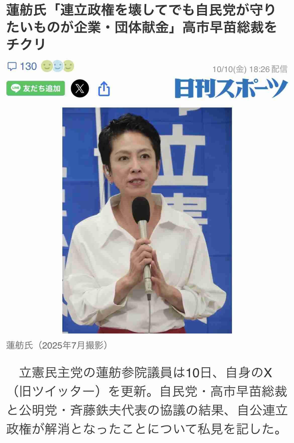 自民との連立政権「一旦白紙」公明・斎藤代表…「政治とカネ問題への基本姿勢に意見の相違」と説明　自民・高市総裁「一方的に。大変残念」公明党からの連立離脱の通告受けて