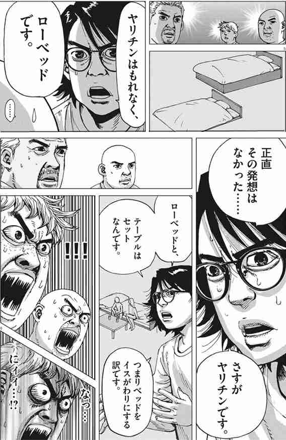 見取り図リリー、100％ベッドに近づける方法を伝授「一丁上がりです」「40歳とかになるとちょっとムズい」「20代が1番使えます」