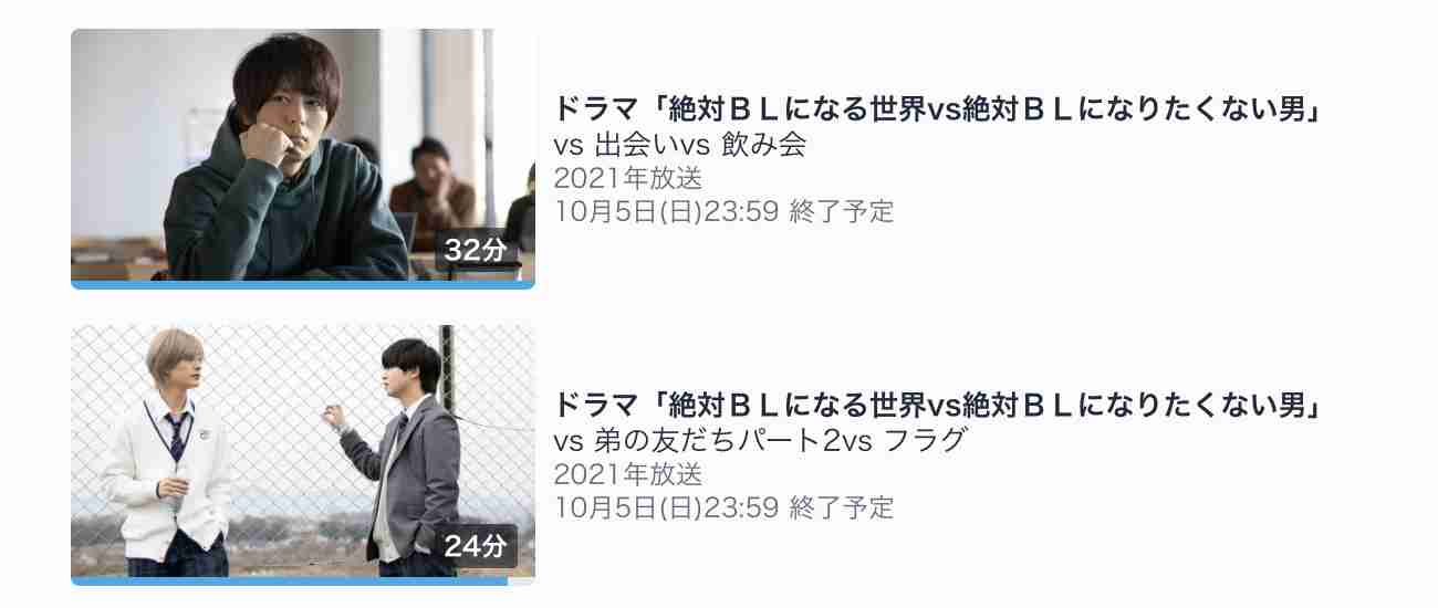 【ドラマ】「絶対BLになる世界VS絶対BLになりたくない男」を語ろう