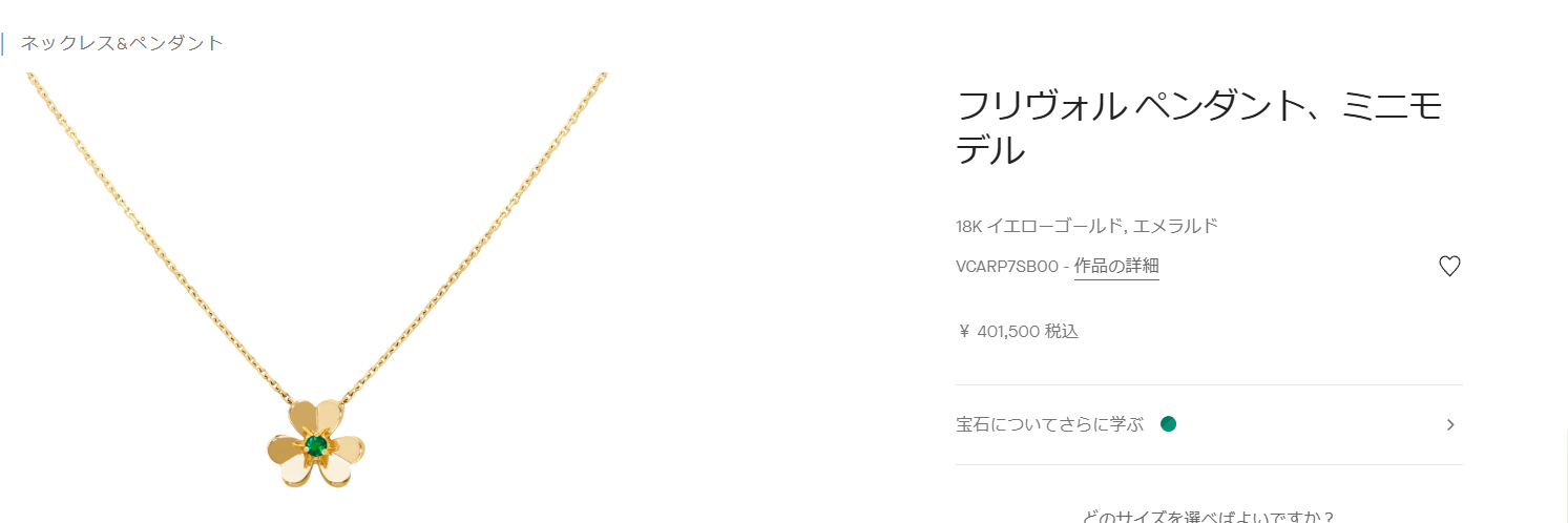 ヴァンクリーフ&アーペルが好きな人