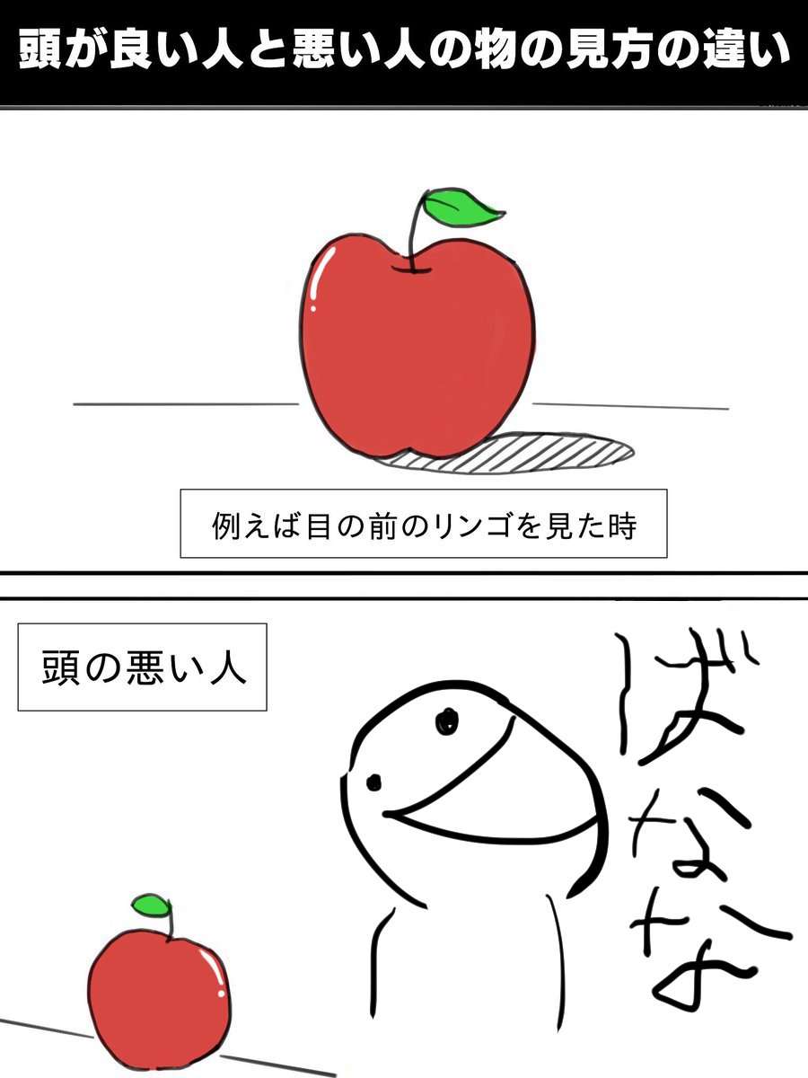 もしかしてアホだと思われてた？