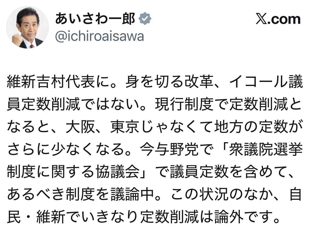 消費減税「事実上先送り」 維新・藤田氏、連立合意巡り