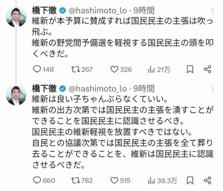 消費減税「事実上先送り」 維新・藤田氏、連立合意巡り