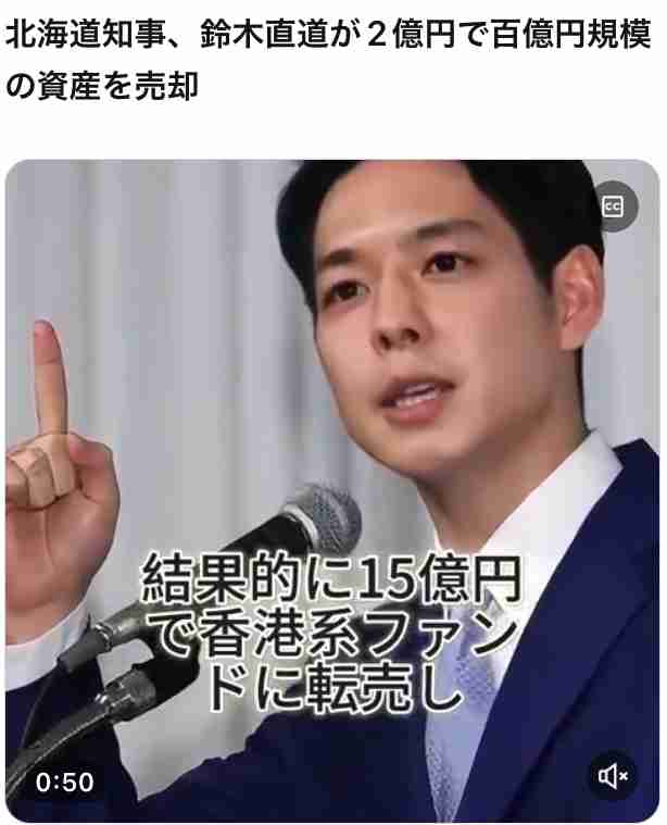 北海道知事に「ぶち殺すぞ売国奴」とメッセージ 栃木県の公務員を書類送検 土地に関する道政に不満か