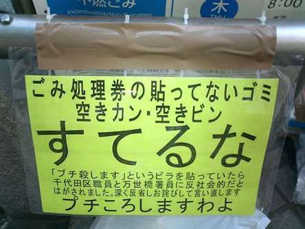 北海道知事に「ぶち殺すぞ売国奴」とメッセージ 栃木県の公務員を書類送検 土地に関する道政に不満か