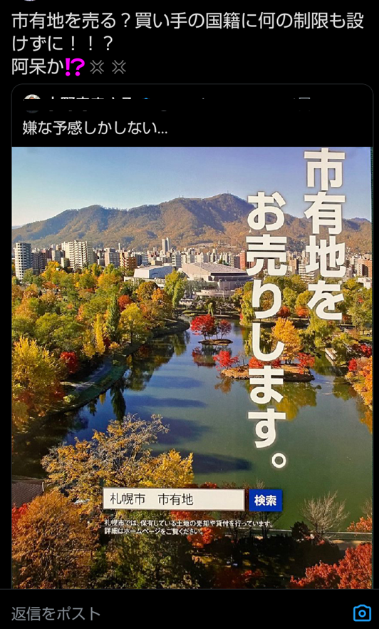 北海道知事に「ぶち殺すぞ売国奴」とメッセージ 栃木県の公務員を書類送検 土地に関する道政に不満か