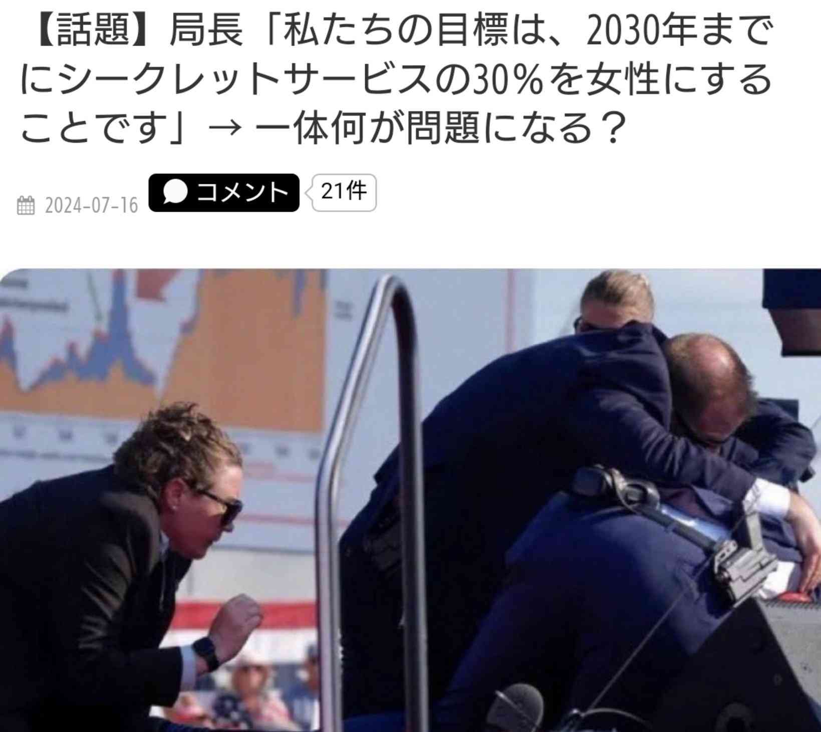 小野田紀美大臣の女性SPが「強そうでかっこいい」と話題、元警視庁SPの講師に聞いた“男女差”と大臣・首相の警護事情