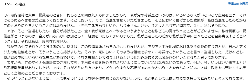 「しっかり働いてもらう」 自民・高市総裁、裏金議員の起用排除せず