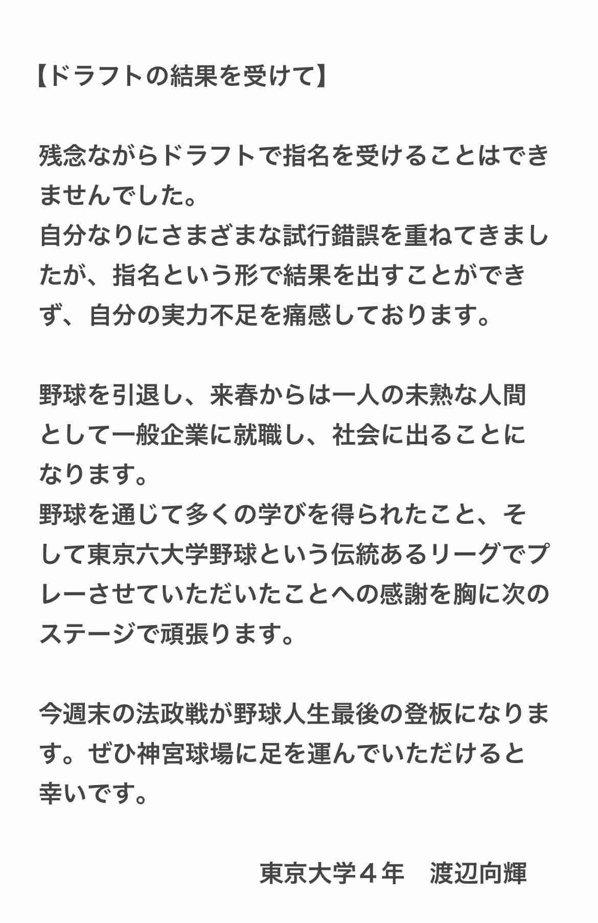 【実況・感想】プロ野球ドラフト会議2025