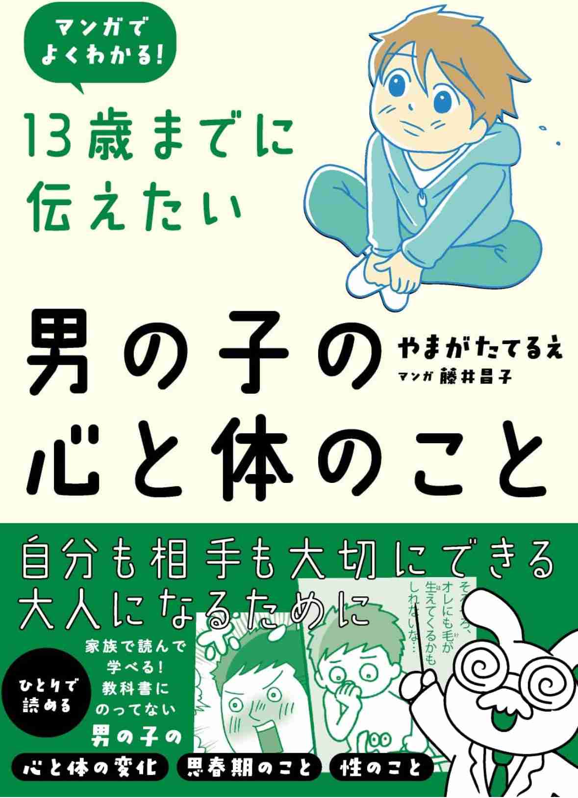 小学生男児の性教育を真剣に考えたい！
