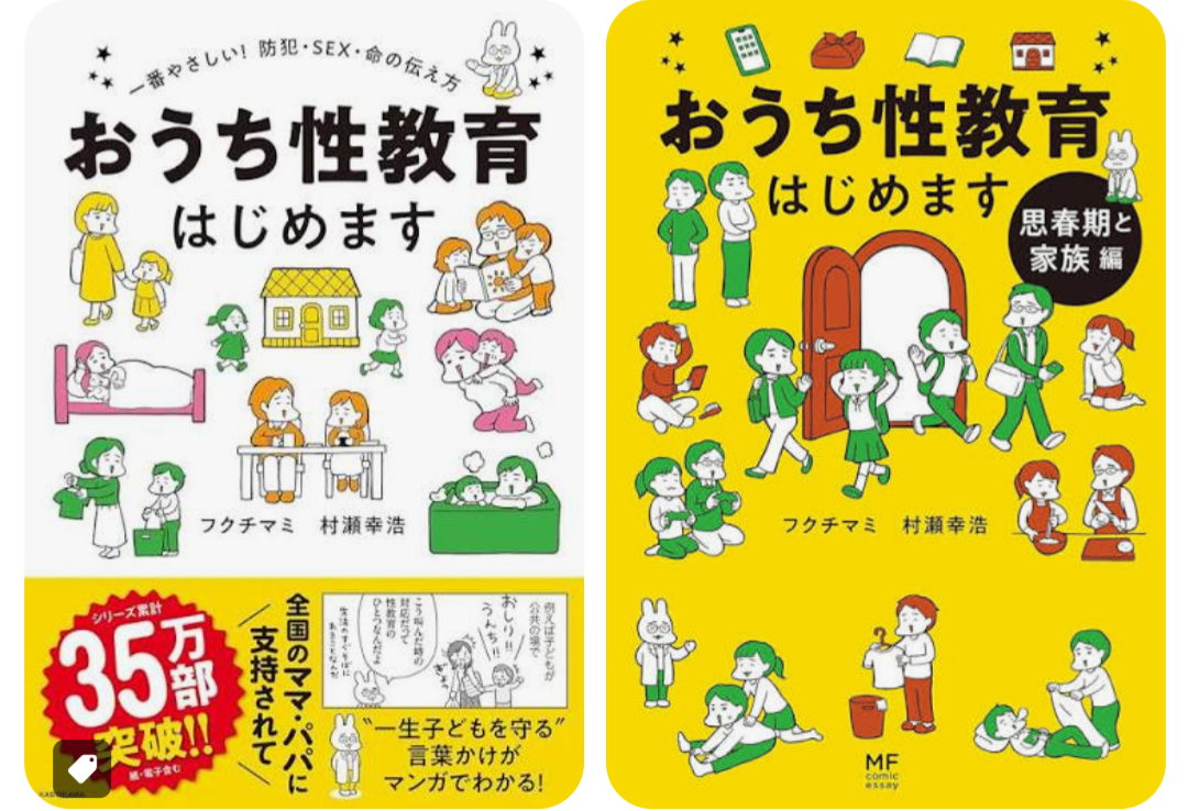 小学生男児の性教育を真剣に考えたい！