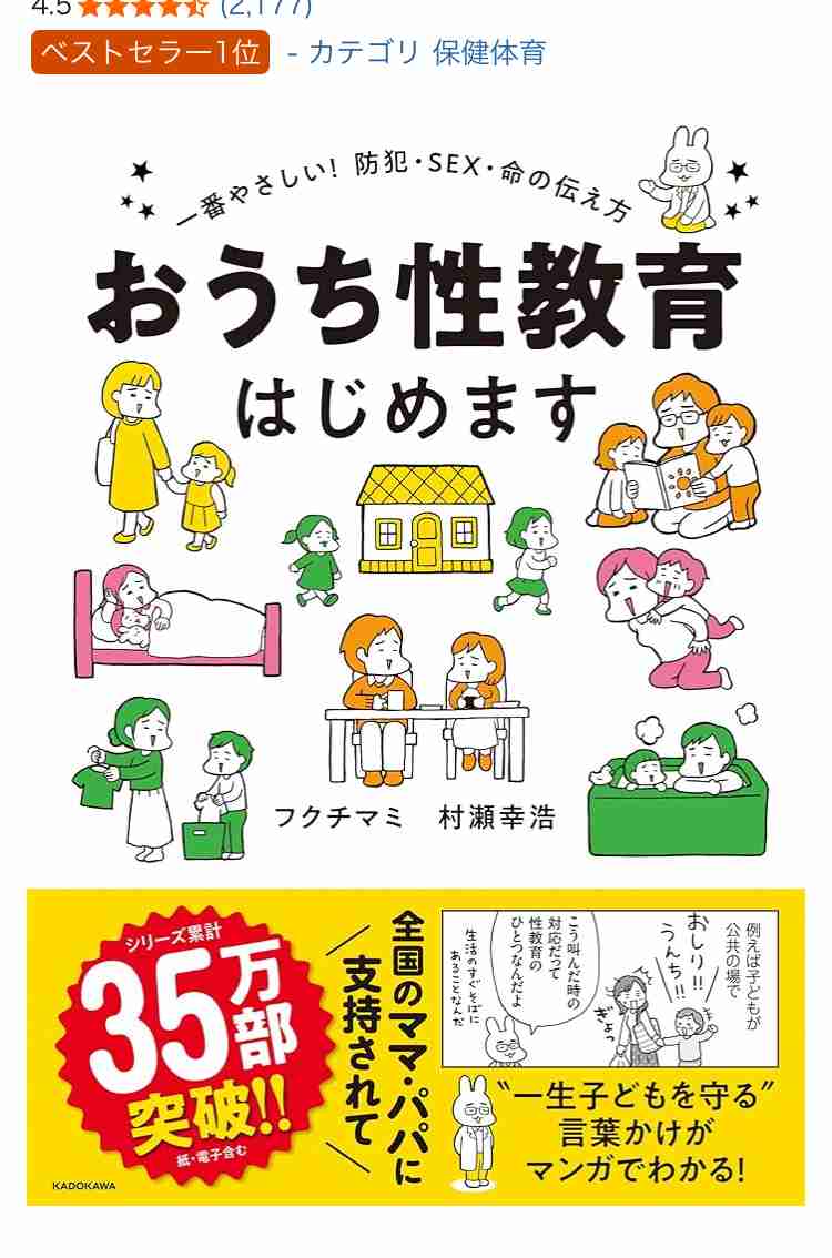 小学生男児の性教育を真剣に考えたい！