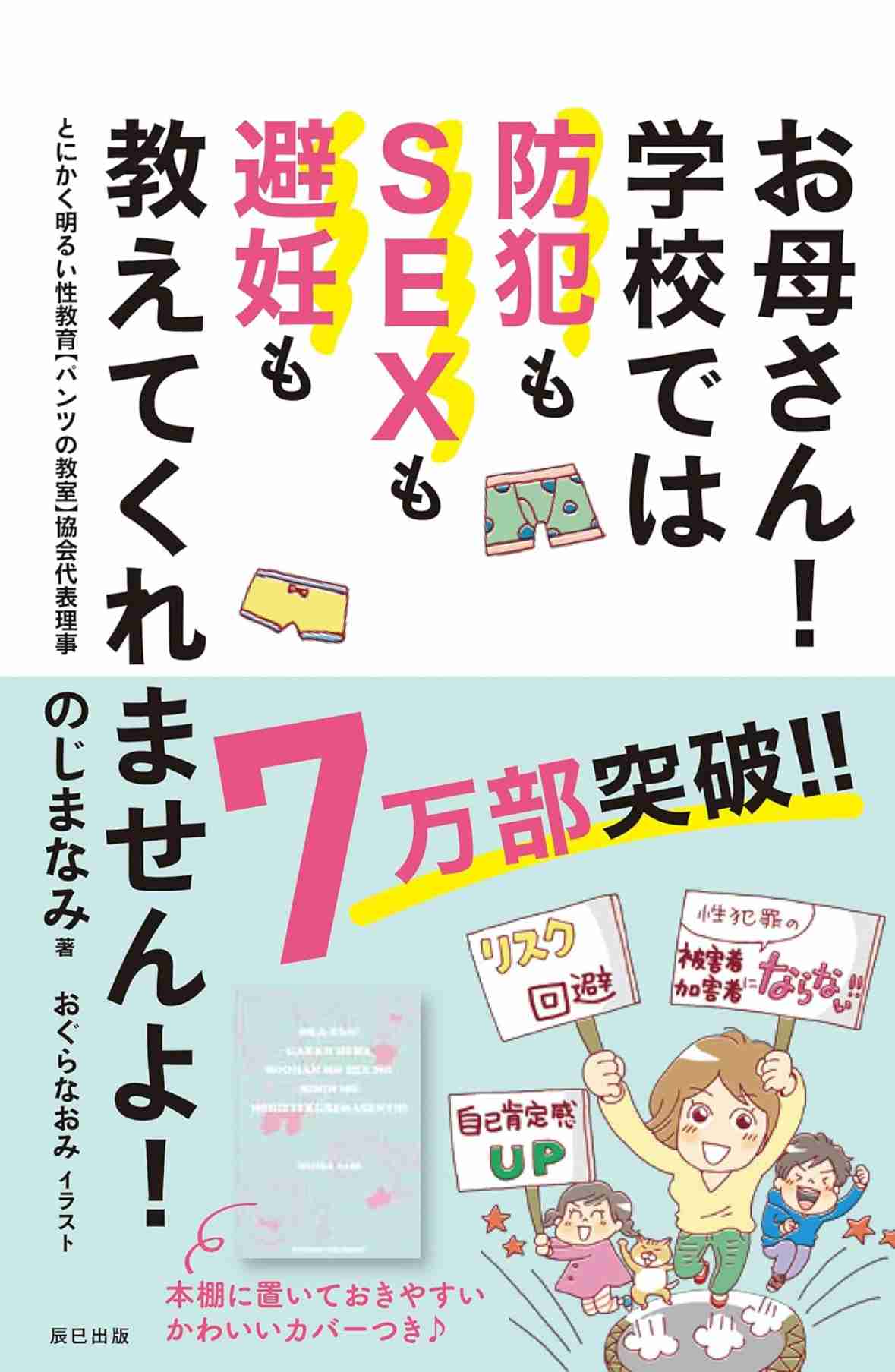 小学生男児の性教育を真剣に考えたい！