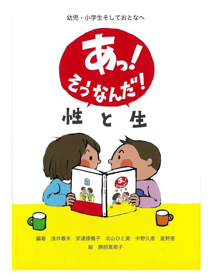 小学生男児の性教育を真剣に考えたい！