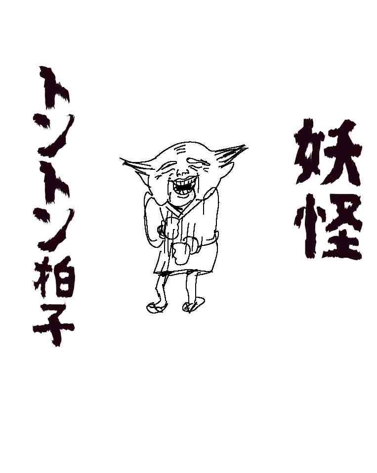トントン拍子に成功している有名人