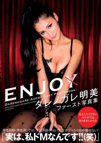 ダレノガレ明美、激変!? 自撮りショットに反響「沢尻エリカかと思った」「若くなってる」