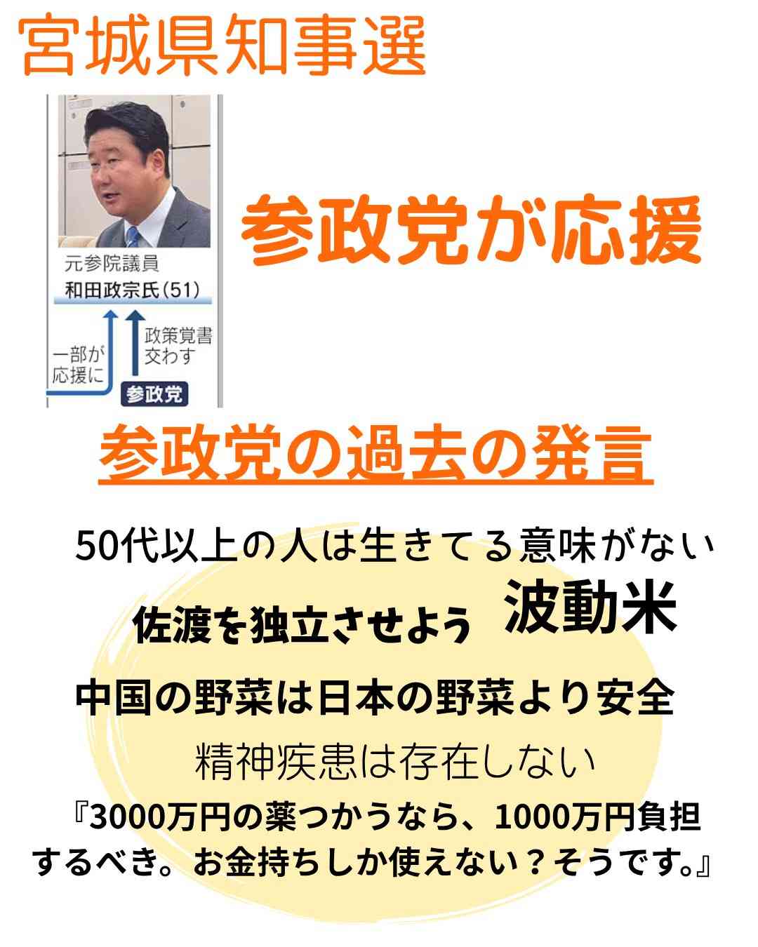 「次、落とすのはこのドクソ野郎」「売国奴宣言ですね」 一部宮城県議がSNSで誹謗中傷被害＜宮城県知事選挙＞