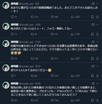 産後約4か月の人気声優、「生活費も出産費用も折半」夫の不満Xで連投→全削除 夫婦で謝罪「どうか温かく見守って」
