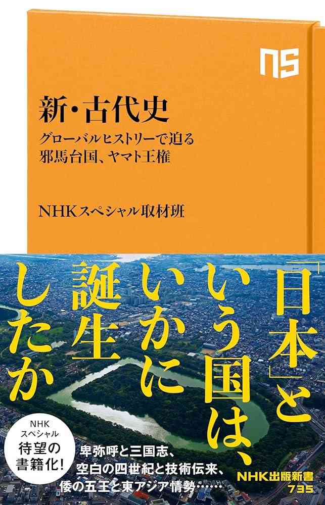 日本の古代史について語りたい