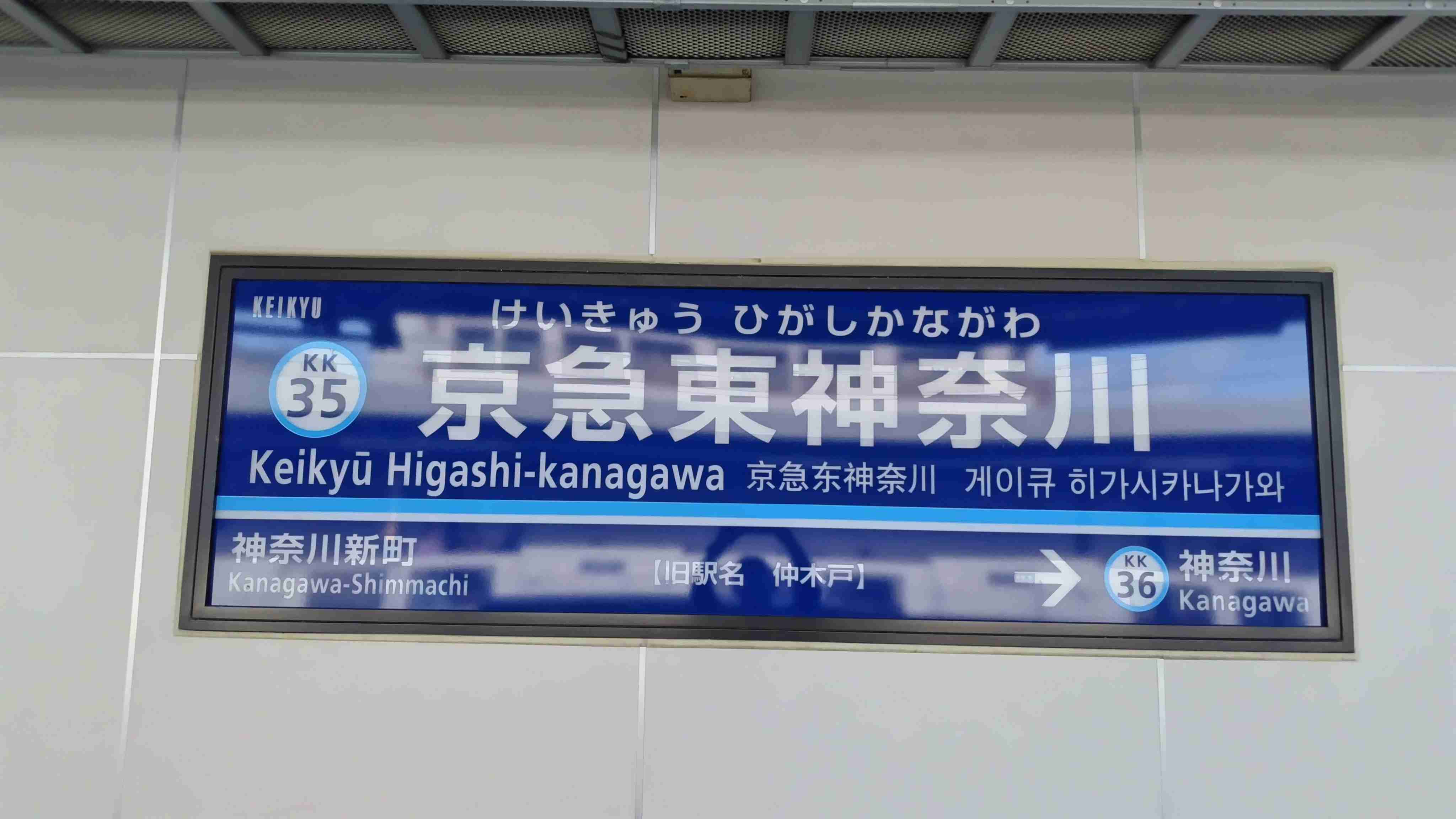神奈川県民いらっしゃい！