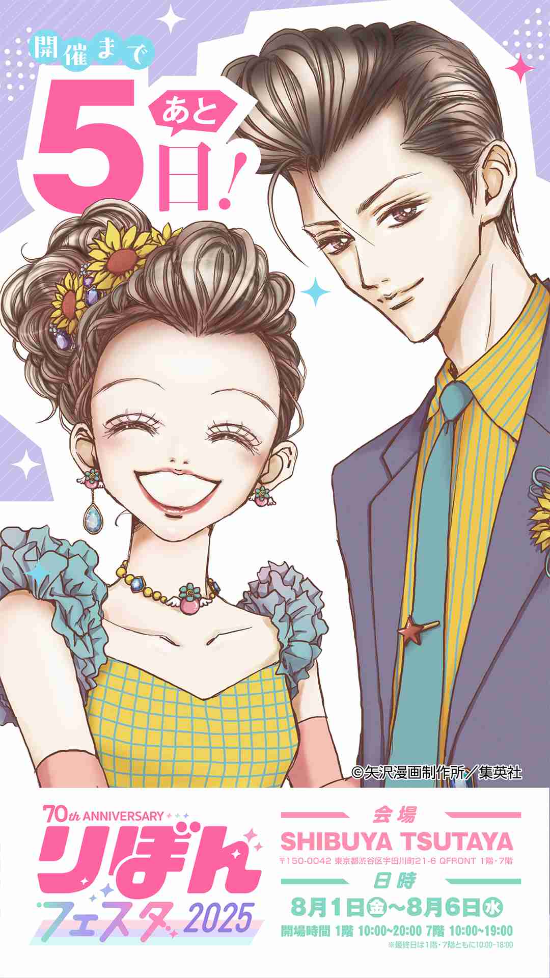 ヴィヴィアン・ウエストウッド　漫画『NANA』とのコラボ発表も「門前払いだったのに」突然の掌返しにファン激怒…創業者亡きあとの大迷走