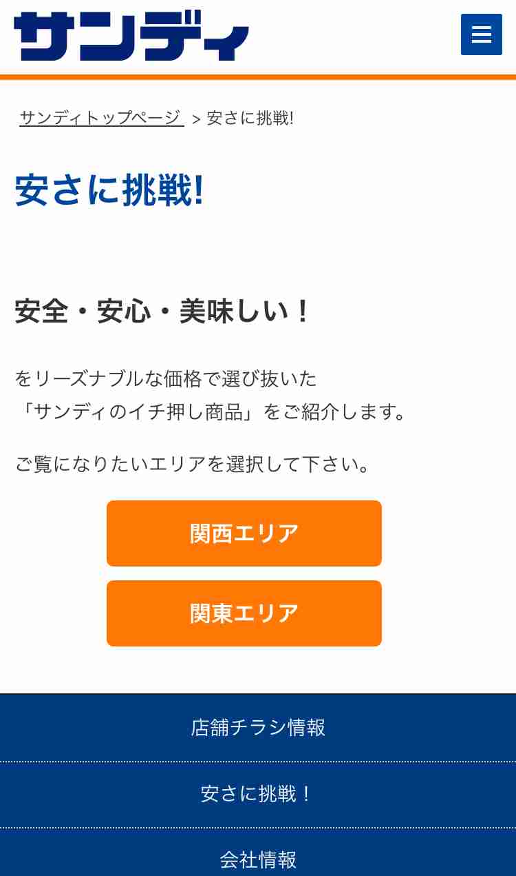激安スーパー、どこのお店利用していますか？