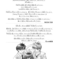 ドラマ「花ざかりの君たちへ」×「イケナイ太陽」のコラボMV、令和に公開