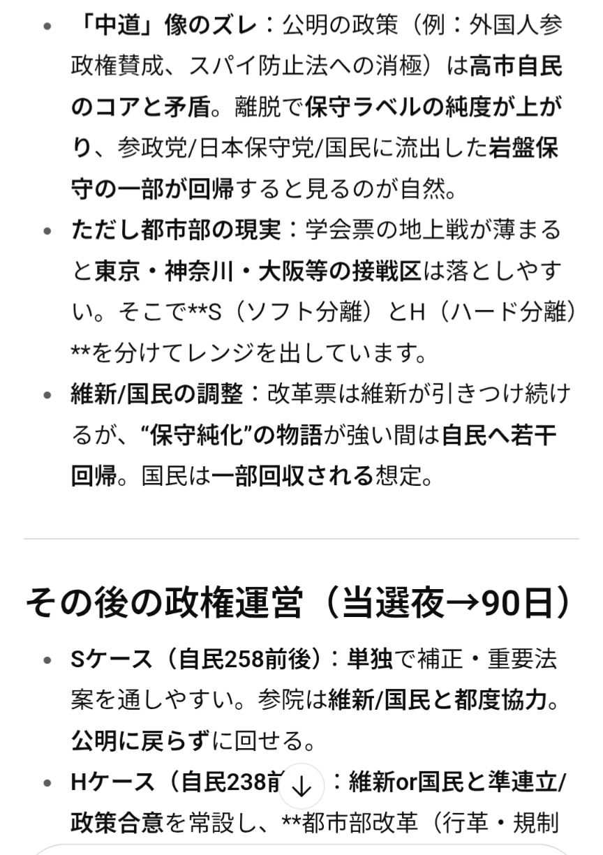 【独自】「野党の国対委員長会談に出席させてほしい」連立離脱の表明を受け公明党が野党と連携か
