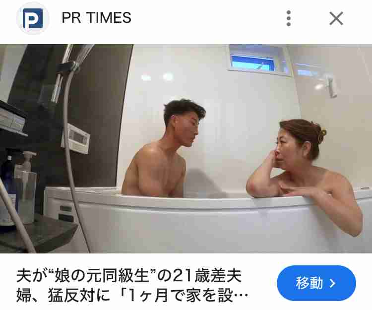 49歳美魔女、17歳下夫と入浴中もべったり　視聴者仰天「若くて綺麗でびっくりした！」