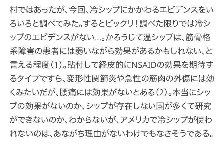 「えっ!全額自腹?」湿布・アトピー性皮膚炎など「OTC類似薬」が保険適用除外?医療費削減で手取り増目指す新政権
