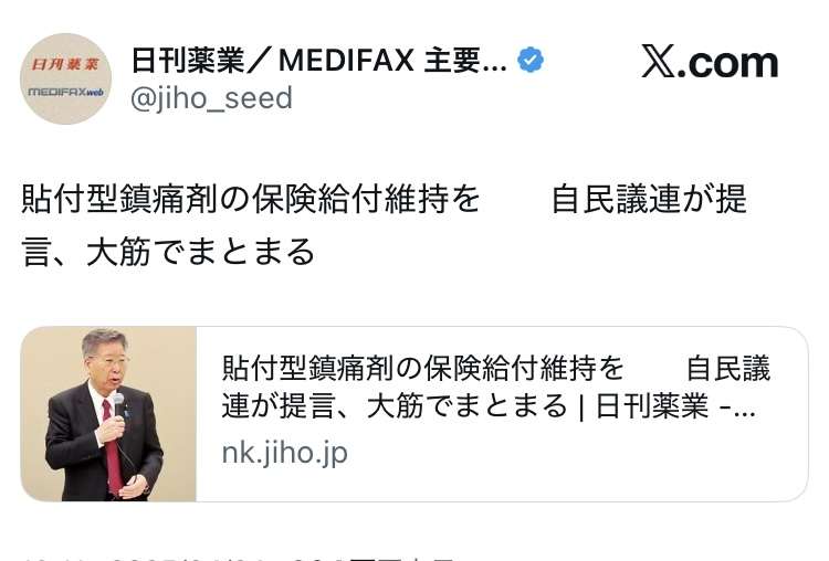 「えっ!全額自腹?」湿布・アトピー性皮膚炎など「OTC類似薬」が保険適用除外?医療費削減で手取り増目指す新政権