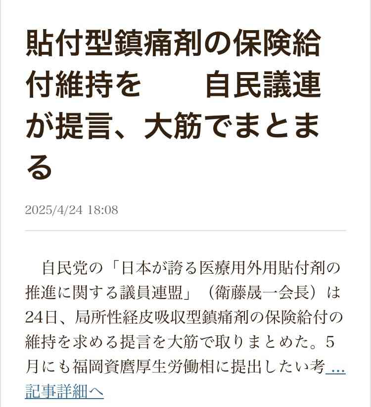 「えっ!全額自腹?」湿布・アトピー性皮膚炎など「OTC類似薬」が保険適用除外?医療費削減で手取り増目指す新政権
