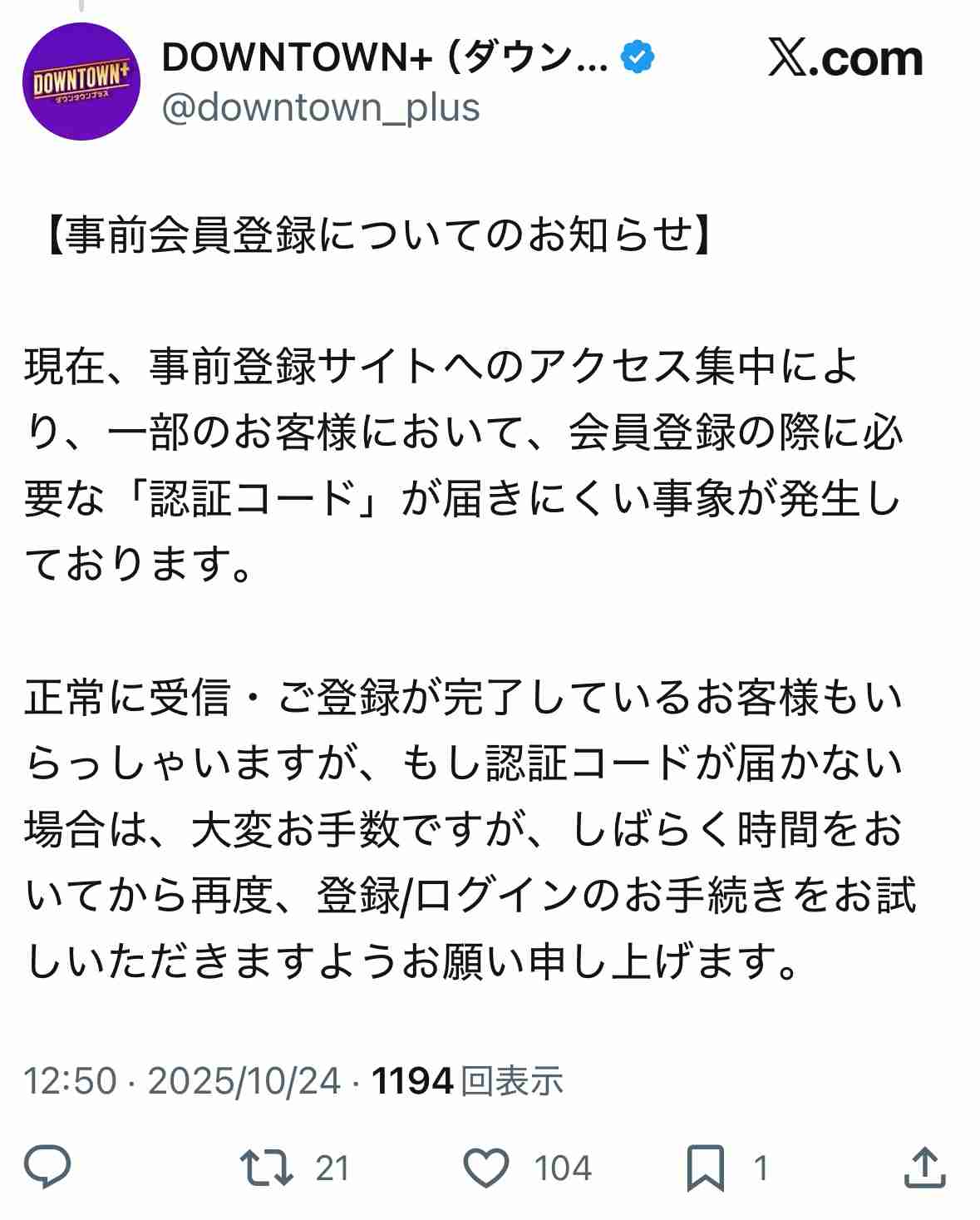 日テレ「DOWNTOWN+」への協力を発表 吉本に文春報道の説明求めず「その必要はないと思った」松本人志の地上波復帰は…