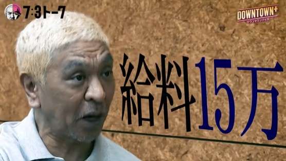 日テレ「DOWNTOWN+」への協力を発表 吉本に文春報道の説明求めず「その必要はないと思った」松本人志の地上波復帰は…